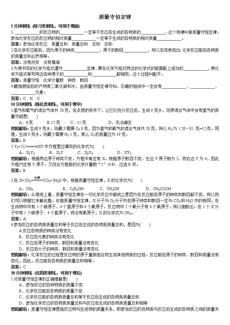 2011中考化学一轮专题复习：质量守恒定律 1第1页