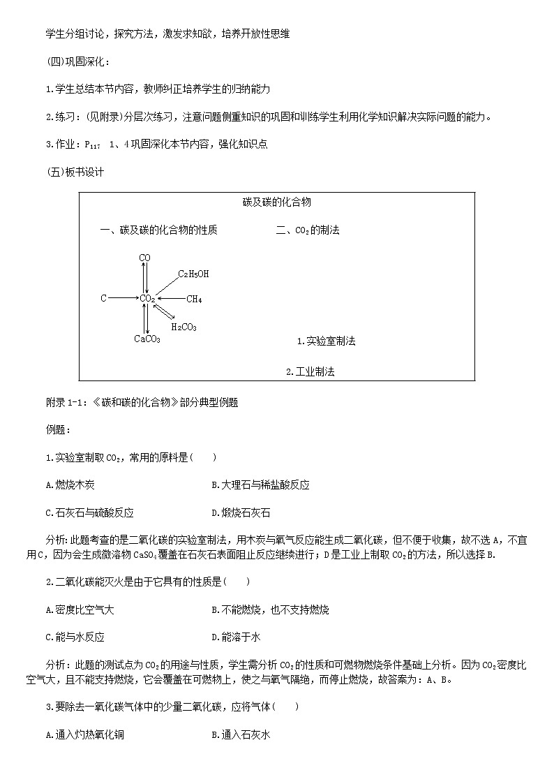 2011中考化学一轮专题复习：元素和化合物 102