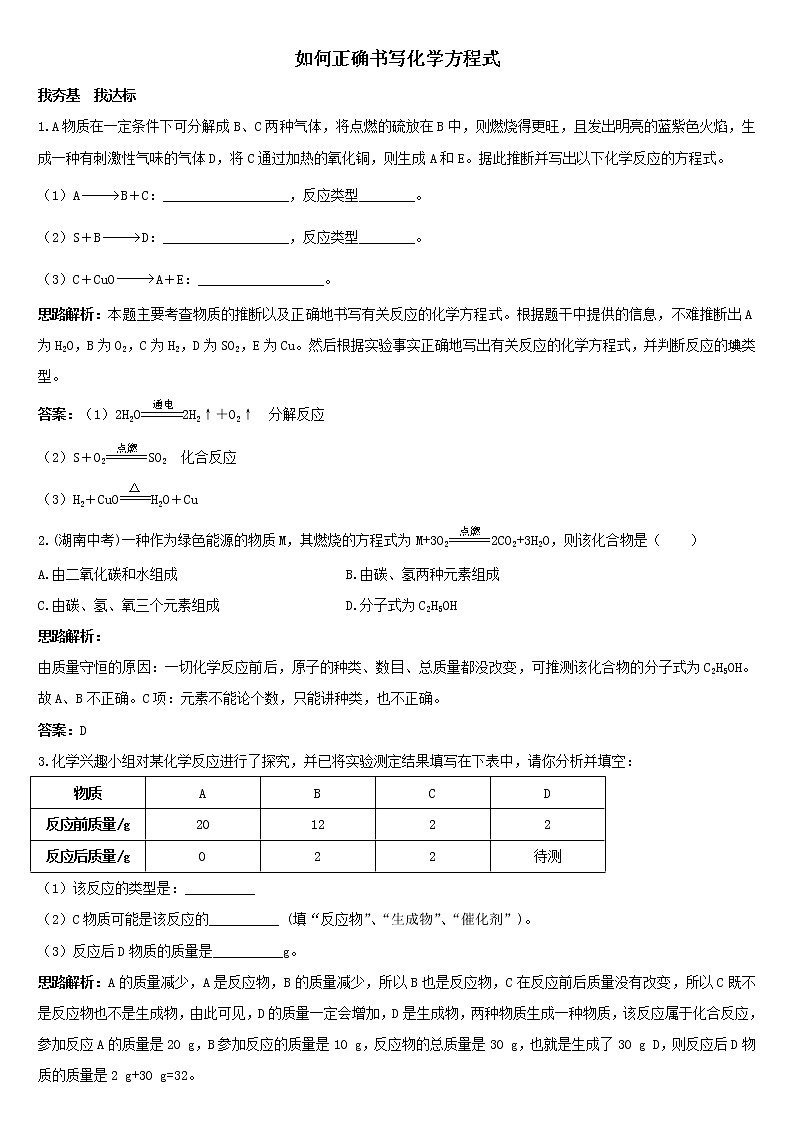 2011中考化学一轮专题复习：如何正确书写化学方程式 1第1页