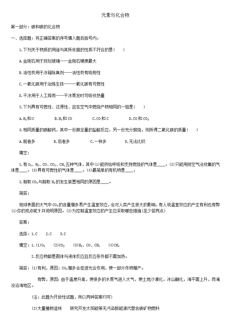 2011中考化学一轮专题复习：元素与化合物 101