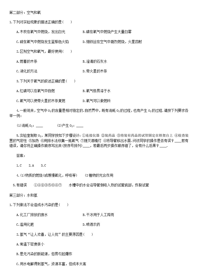 2011中考化学一轮专题复习：元素与化合物 102