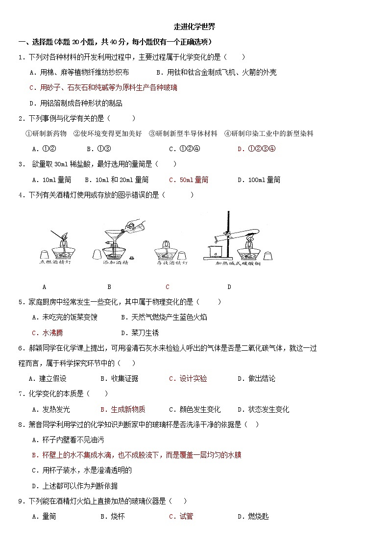 2011中考化学一轮专题复习：走进化学世界 101