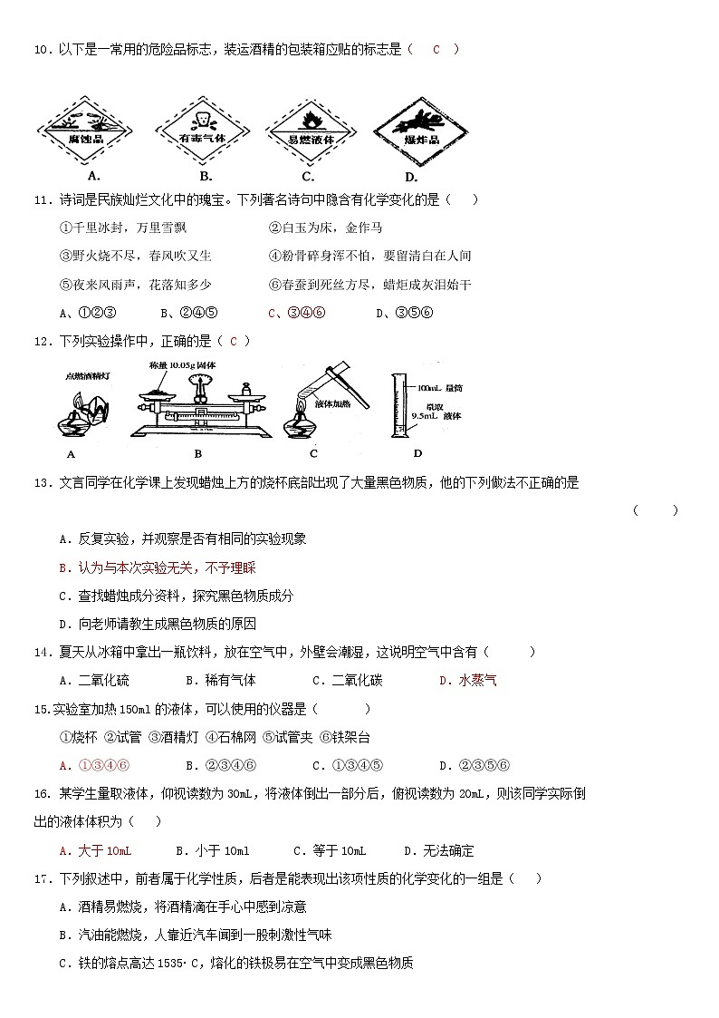 2011中考化学一轮专题复习：走进化学世界 102