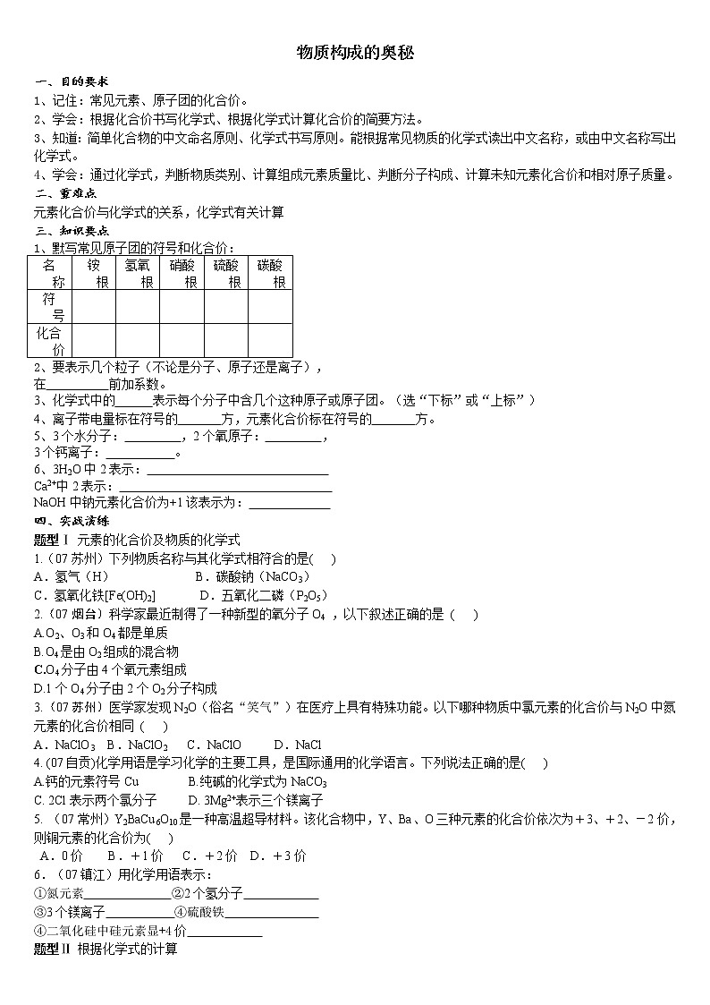 2011中考化学一轮专题复习：物质构成的奥秘 201
