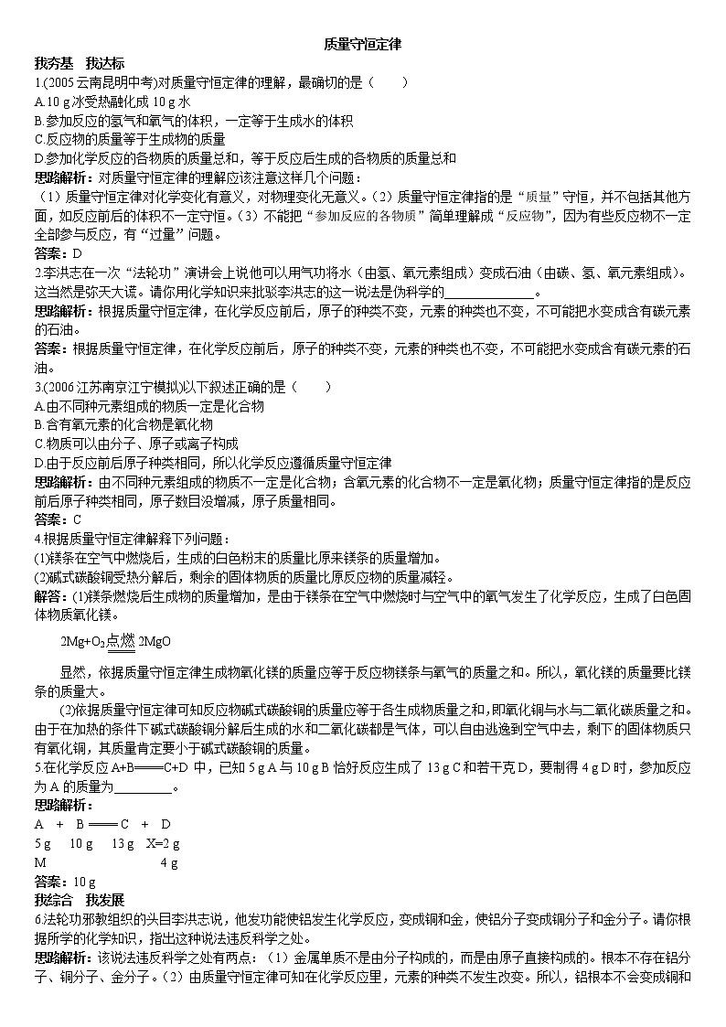 2011中考化学一轮专题复习：质量守恒定律 2第1页