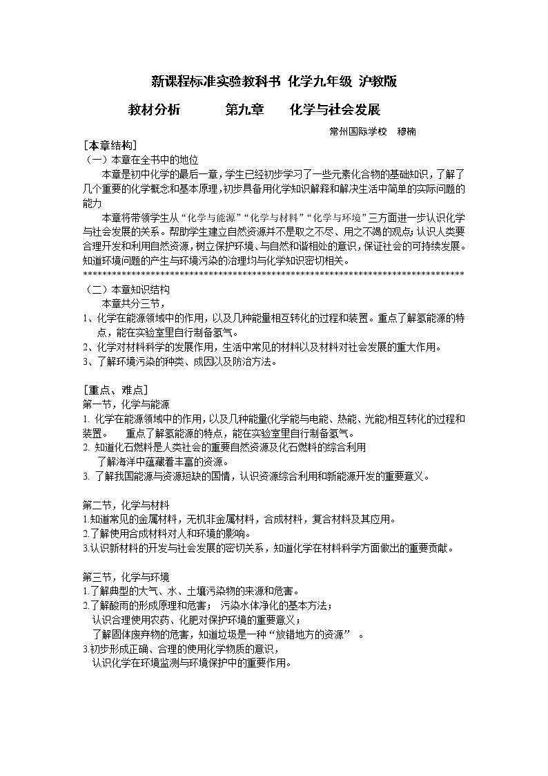 沪教化学第九章教材分析 教案01