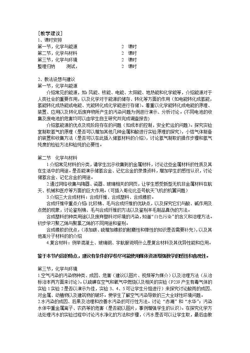 沪教化学第九章教材分析 教案02