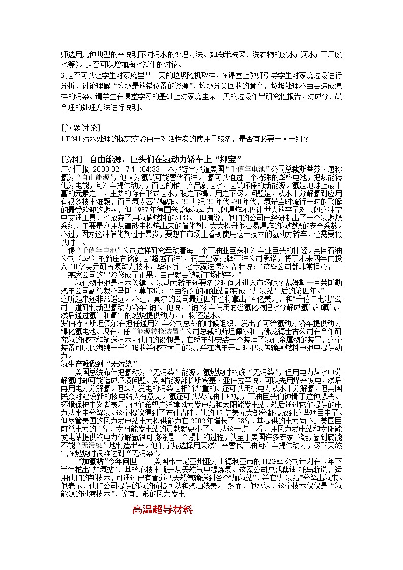 沪教化学第九章教材分析 教案03