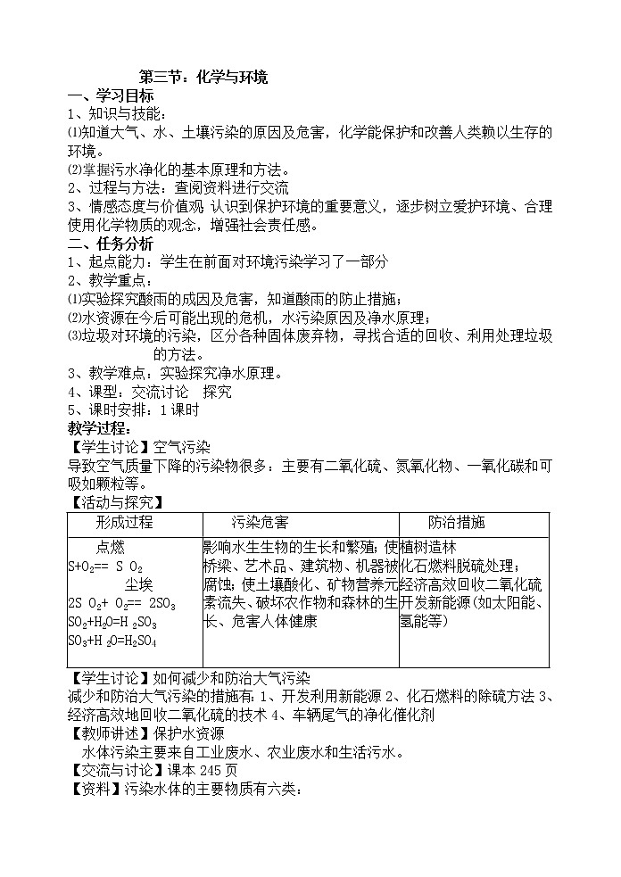 9.3 化学与环境 教案1第1页