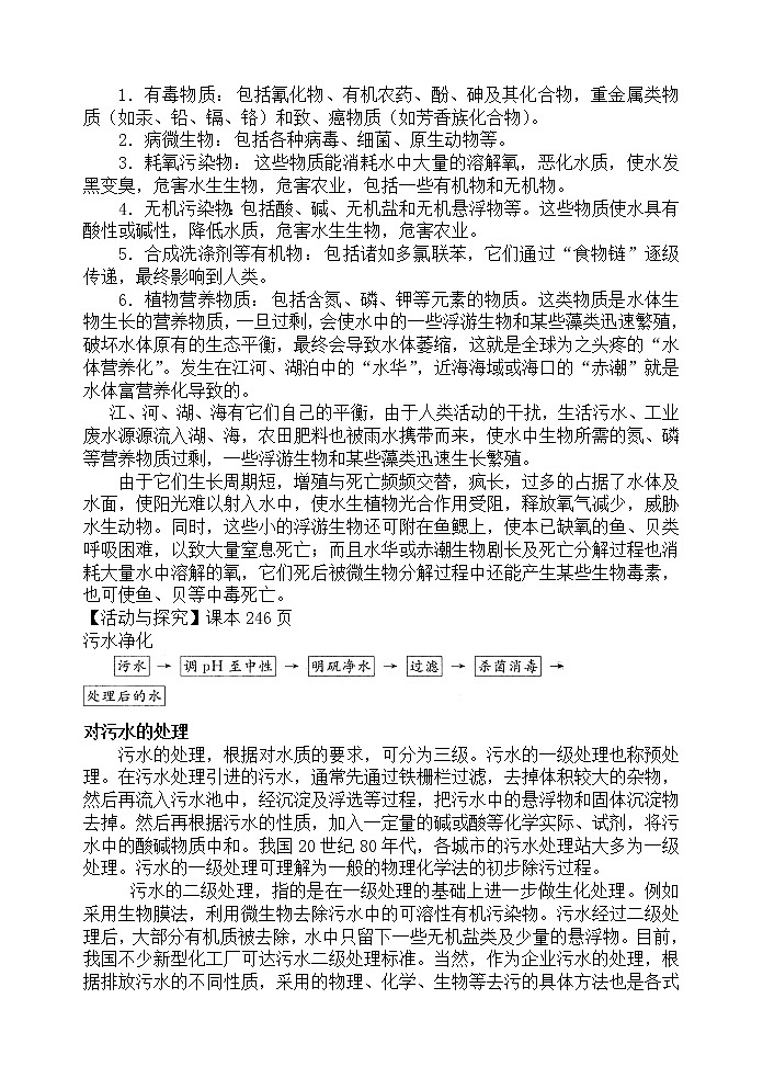 9.3 化学与环境 教案1第2页
