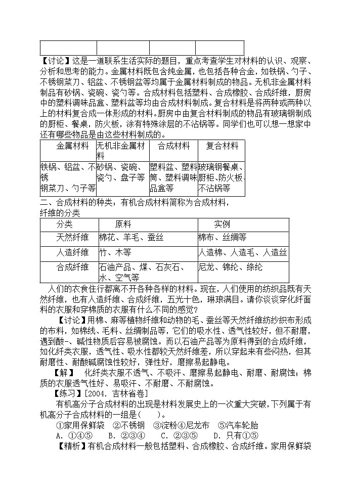 9.2 化学与材料 教案102