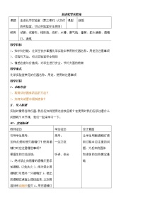 鲁教版九年级上册到实验室去：化学实验基本技能训练（一）2课时教案设计