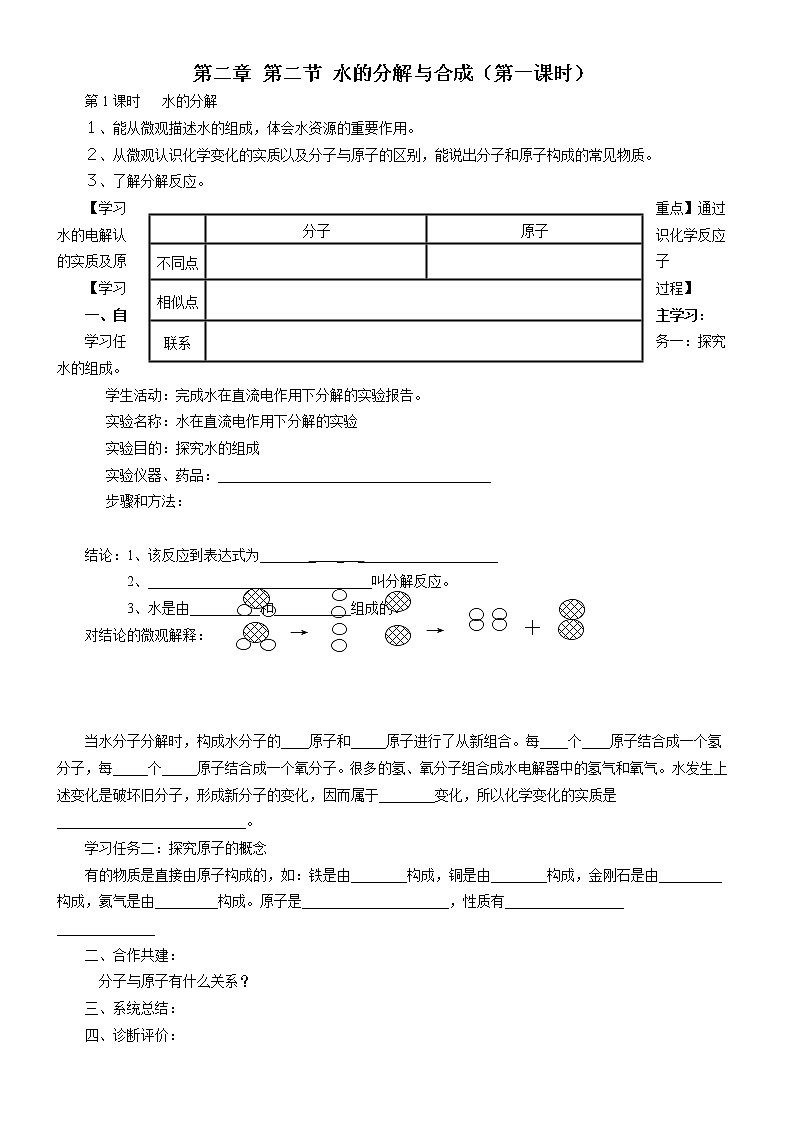 鲁教版化学九上：2.2 水的分解与合成 教案01