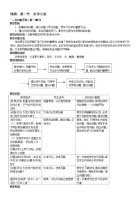 初中化学鲁教版九年级上册第二节 体验化学探究教案