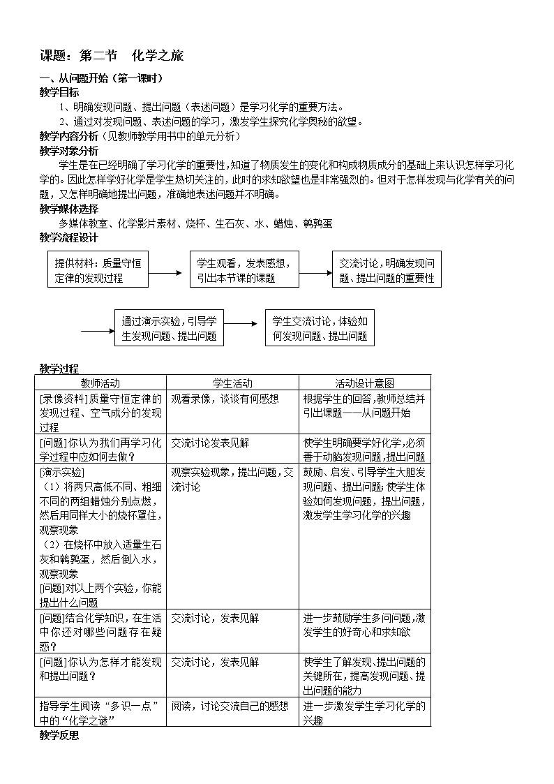 鲁教版化学九上：1.2 化学之旅 教案01