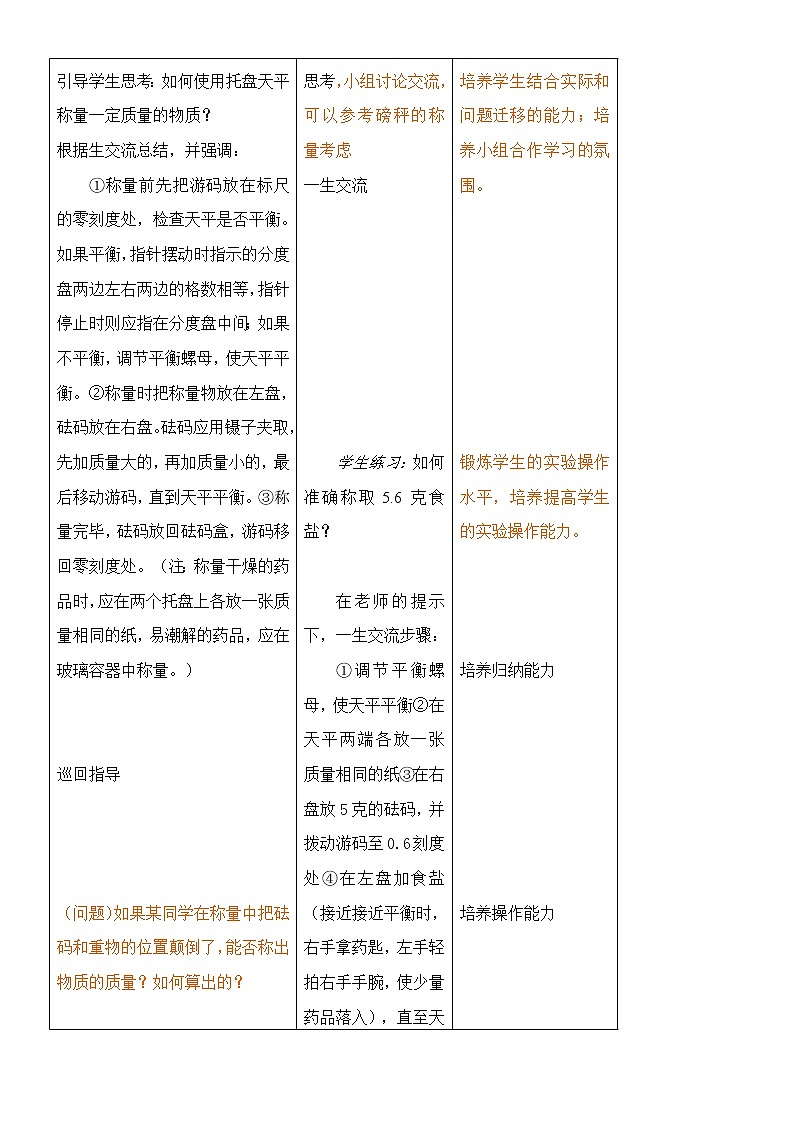 1.3 走进化学实验室 3课时 教案02
