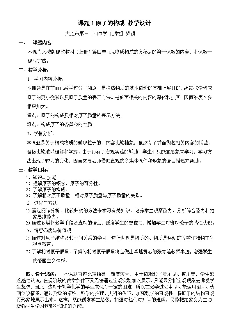 鲁教版化学九上：2.3 原子的构成 教案01