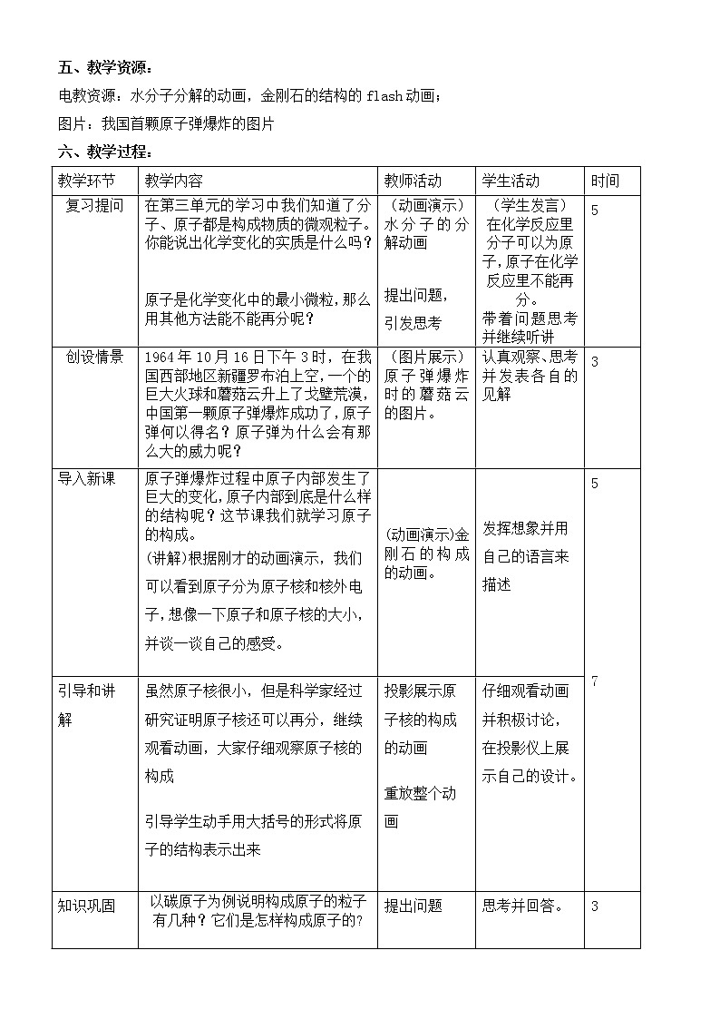 鲁教版化学九上：2.3 原子的构成 教案02