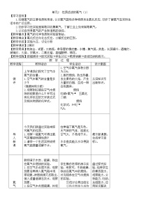 初中化学鲁教版九年级上册第三节 氧气教案