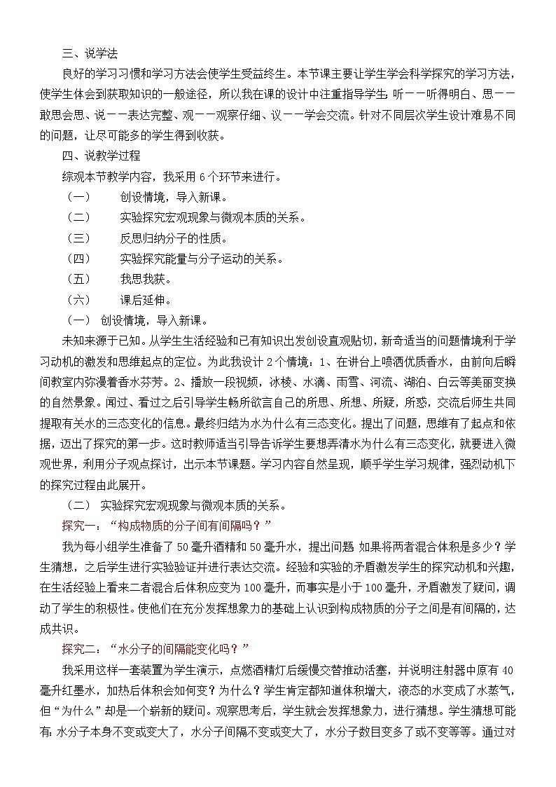 2.1 水分子的运动 教案 302