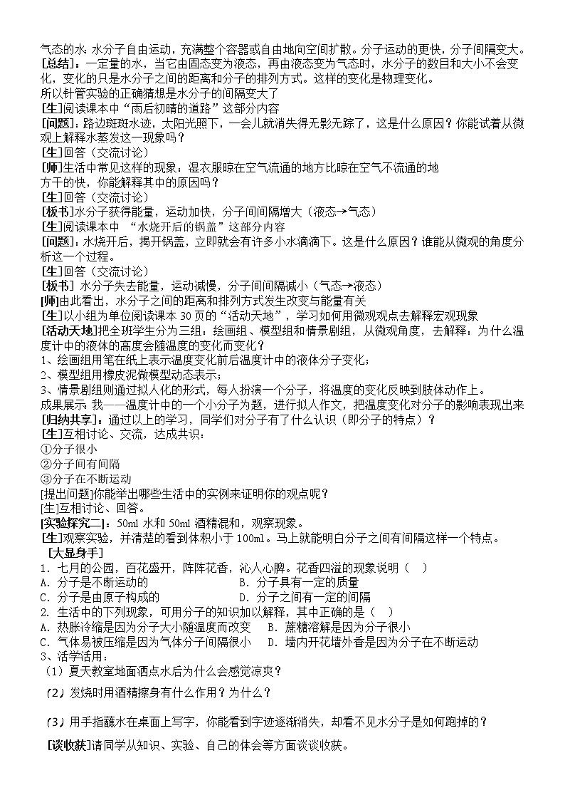鲁教版化学九上：2.1 水分子的运动 教案02