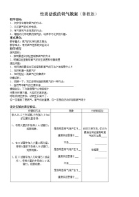 鲁教版九年级上册第三节 氧气教学设计