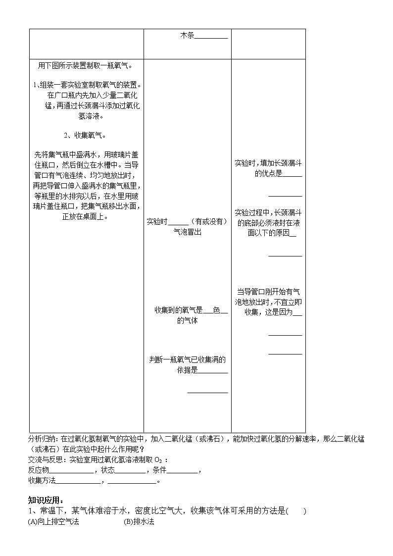 3.3 性质活泼的氧气 教案 402