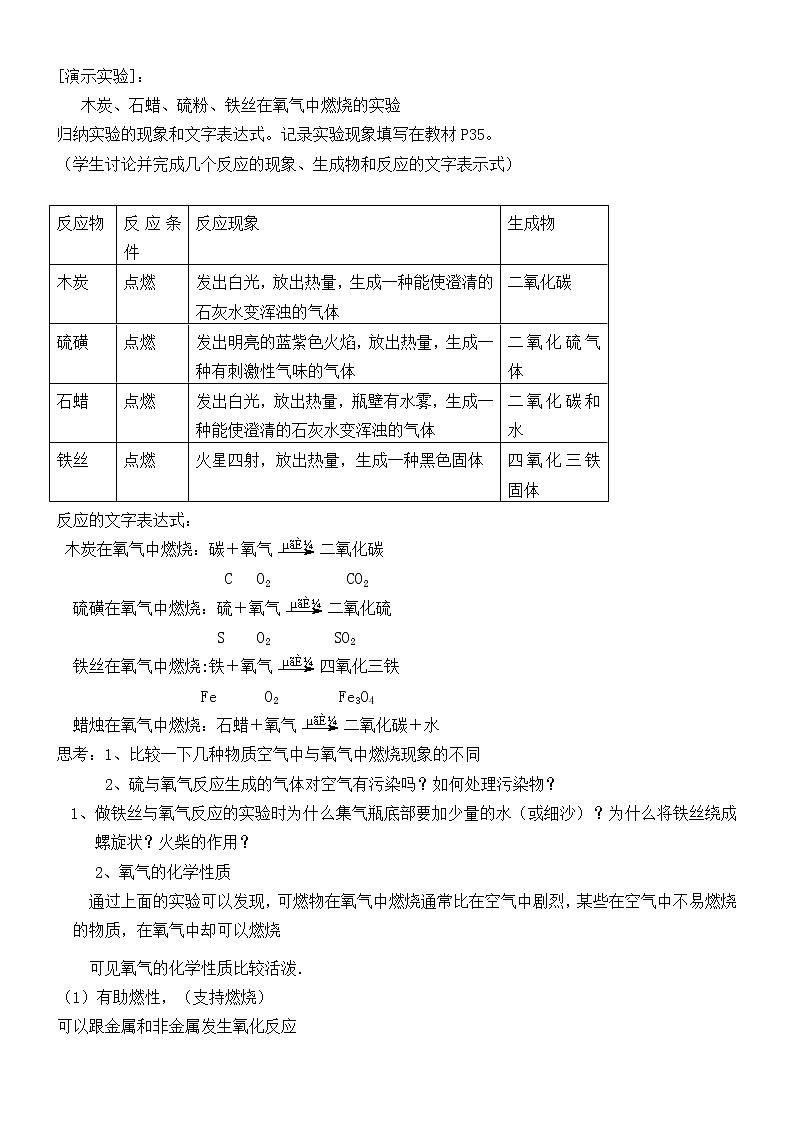 鲁教版化学九上：4.3 性质活泼的氧气 教案02