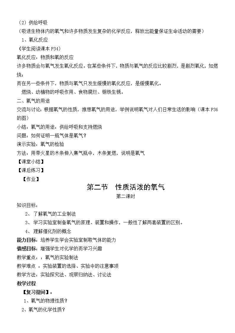 鲁教版化学九上：4.3 性质活泼的氧气 教案03