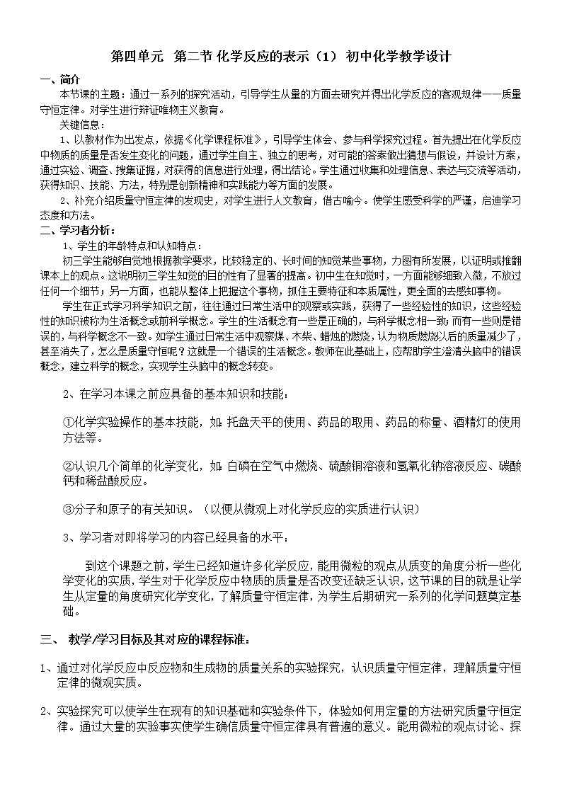 鲁教版化学九上：5.2 化学反应的表示 教案01