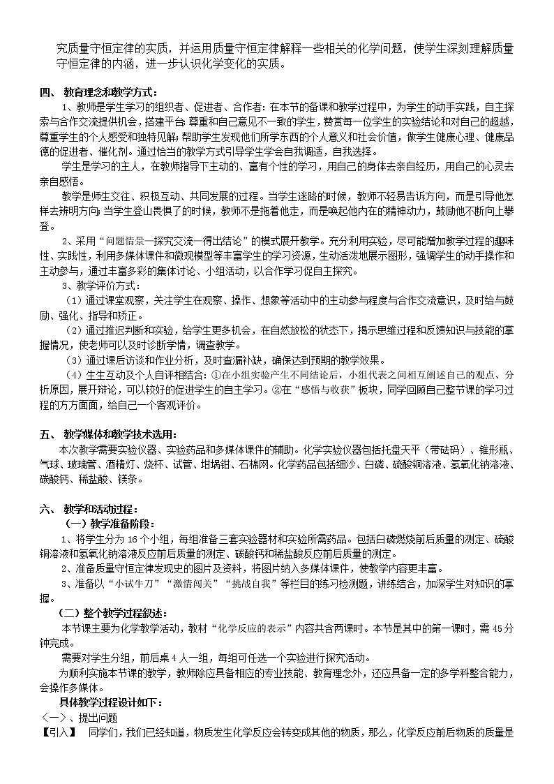 鲁教版化学九上：5.2 化学反应的表示 教案02