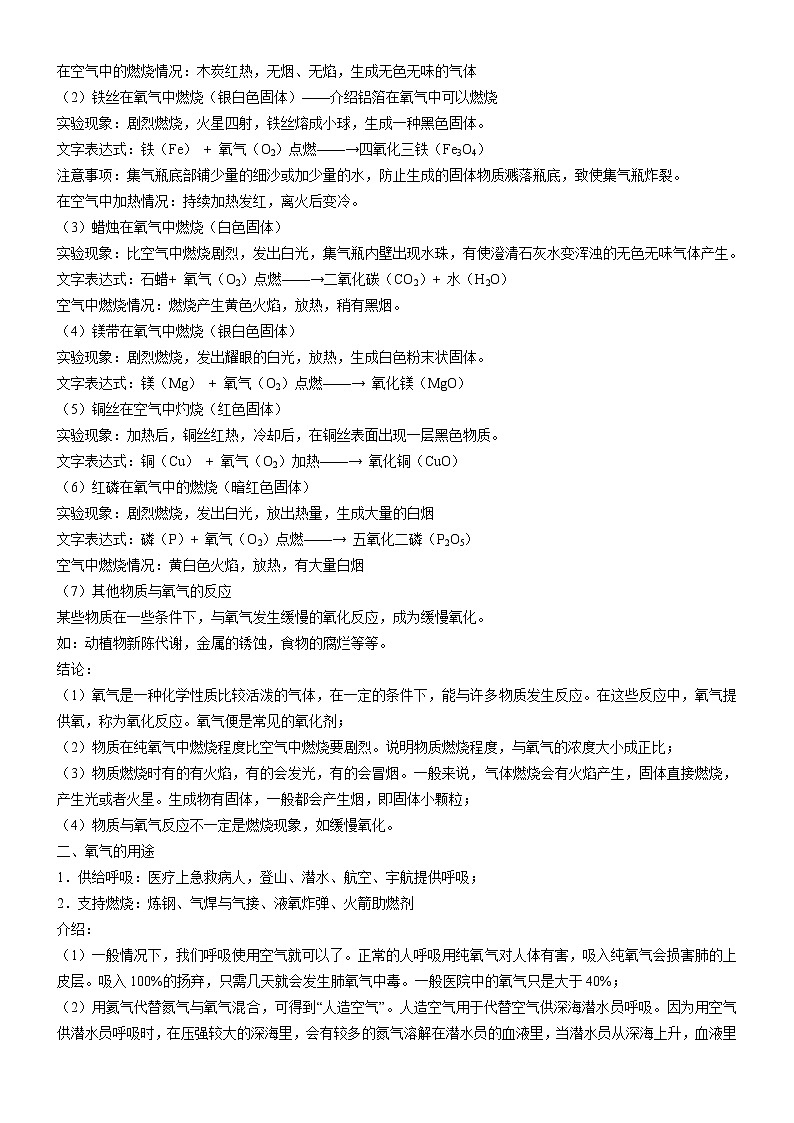 3.3 性质活泼的氧气 教案 202