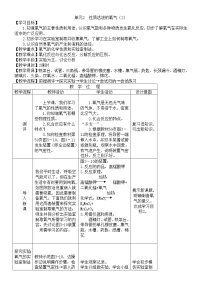 初中鲁教版第三节 氧气2课时教案