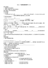 化学九年级上册第三节 氧气教案