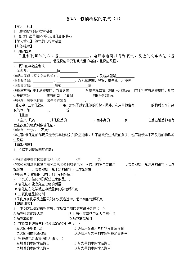 3.3 性质活泼的氧气 学案01
