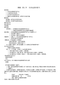 鲁教版九年级上册第四单元 我们周围的空气第三节 氧气教案设计