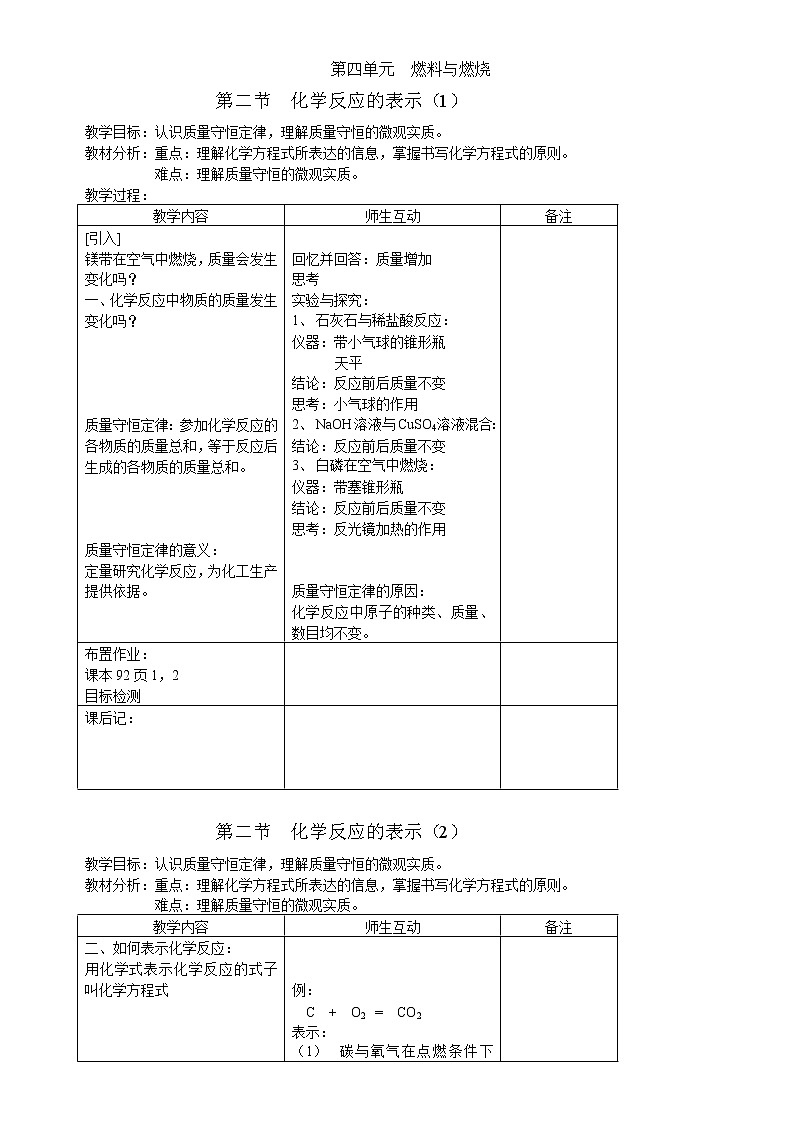 4.2 化学反应的表示 教案 3第1页
