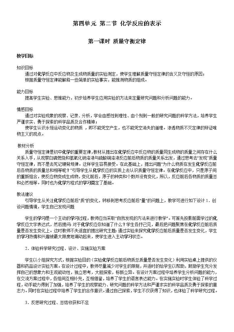 4.2 化学反应的表示 教案 201