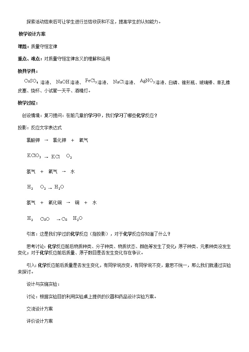 4.2 化学反应的表示 教案 202