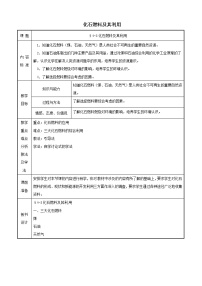 初中化学鲁教版九年级上册第二节 化石燃料的利用教案