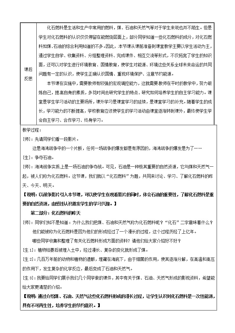 4.3 化石燃料及其应用 教案 202