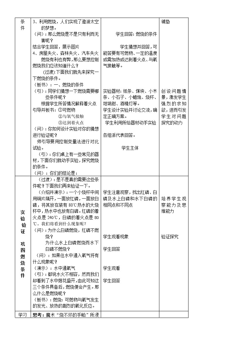 鲁教版化学九上：6.1 燃烧与灭火 教案02