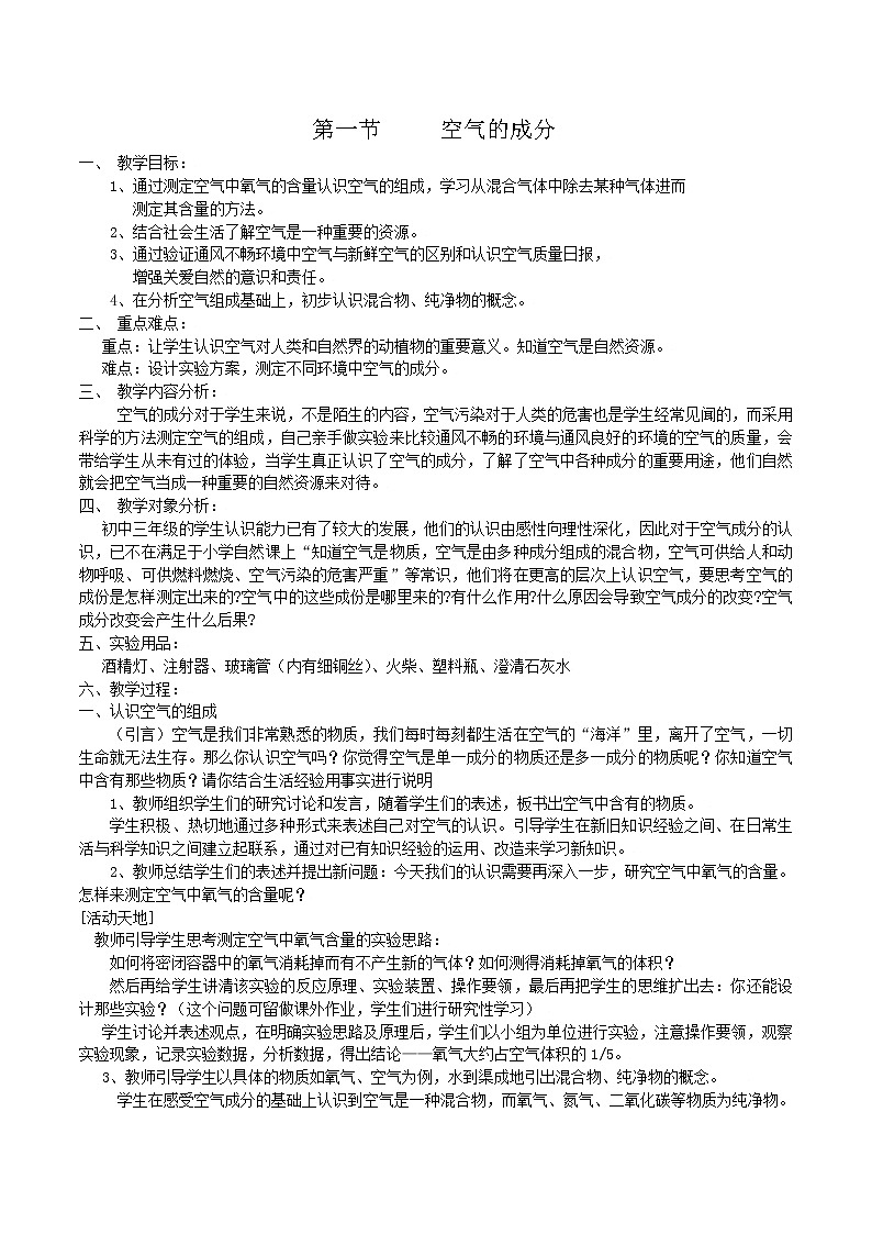 鲁教版化学九上：4.1 空气的成分 教案01