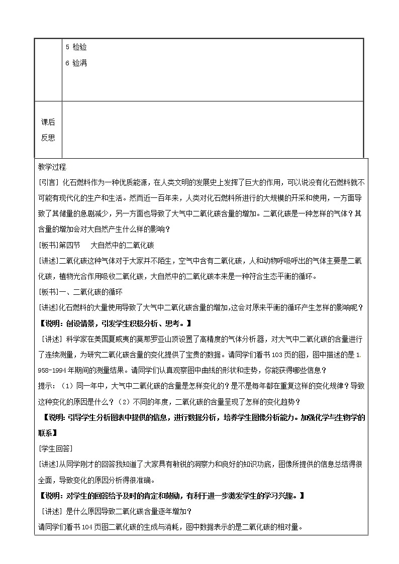 鲁教版化学九上：6.3大自然中的二氧化碳 教案02