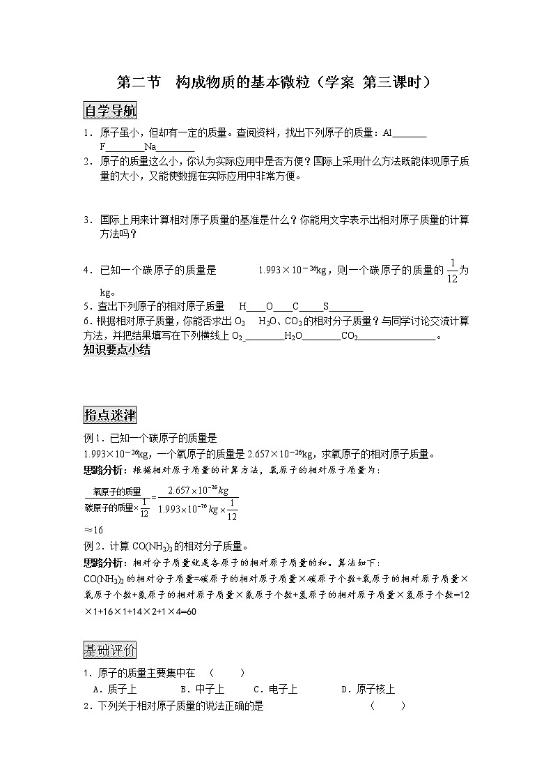 3.2 构成物质的基本微粒3课时学案01