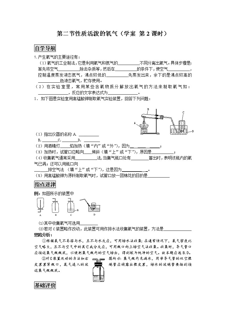 2.2 性质活泼的氧气 课时2学案01