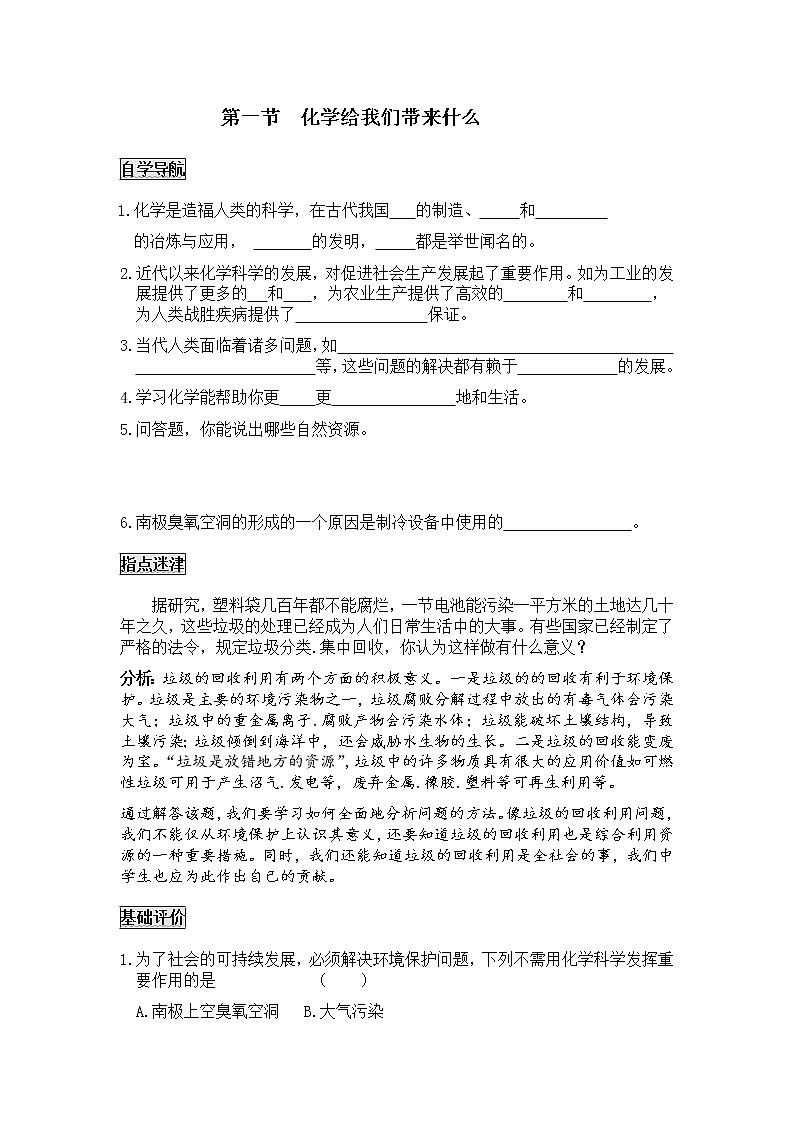 1.1 化学给我们带来什么 学案101