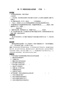 初中化学沪教版九年级上册第3章 物质构成的奥秘第1节 构成物质的基本微粒学案