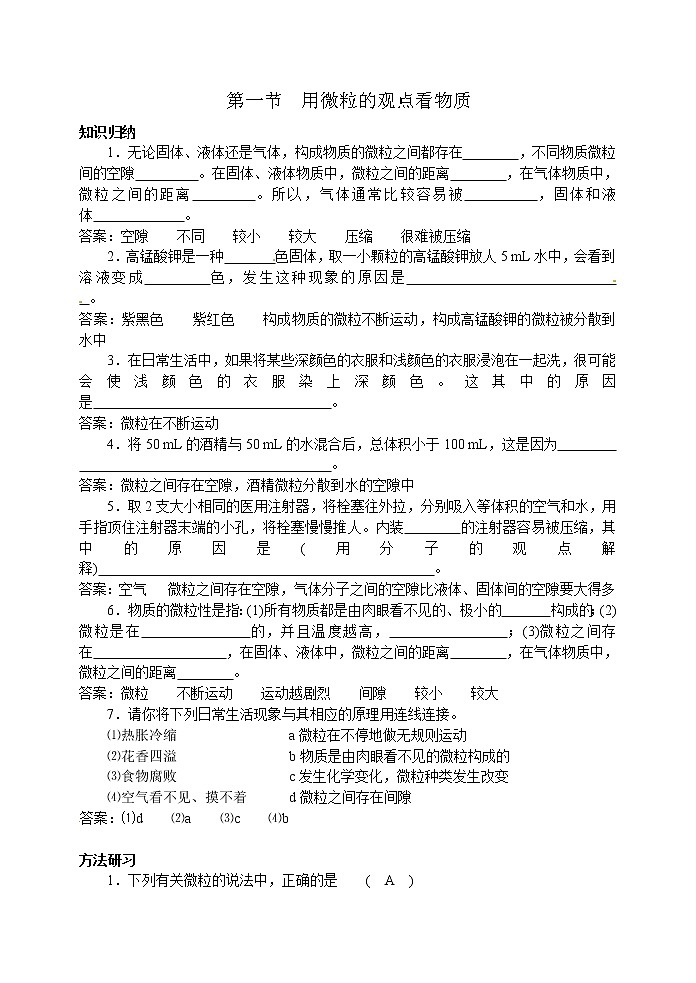 3.1 用微粒的观点看物质 学案101