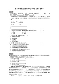 初中化学沪教版九年级上册第1节 性质活泼的氧气学案